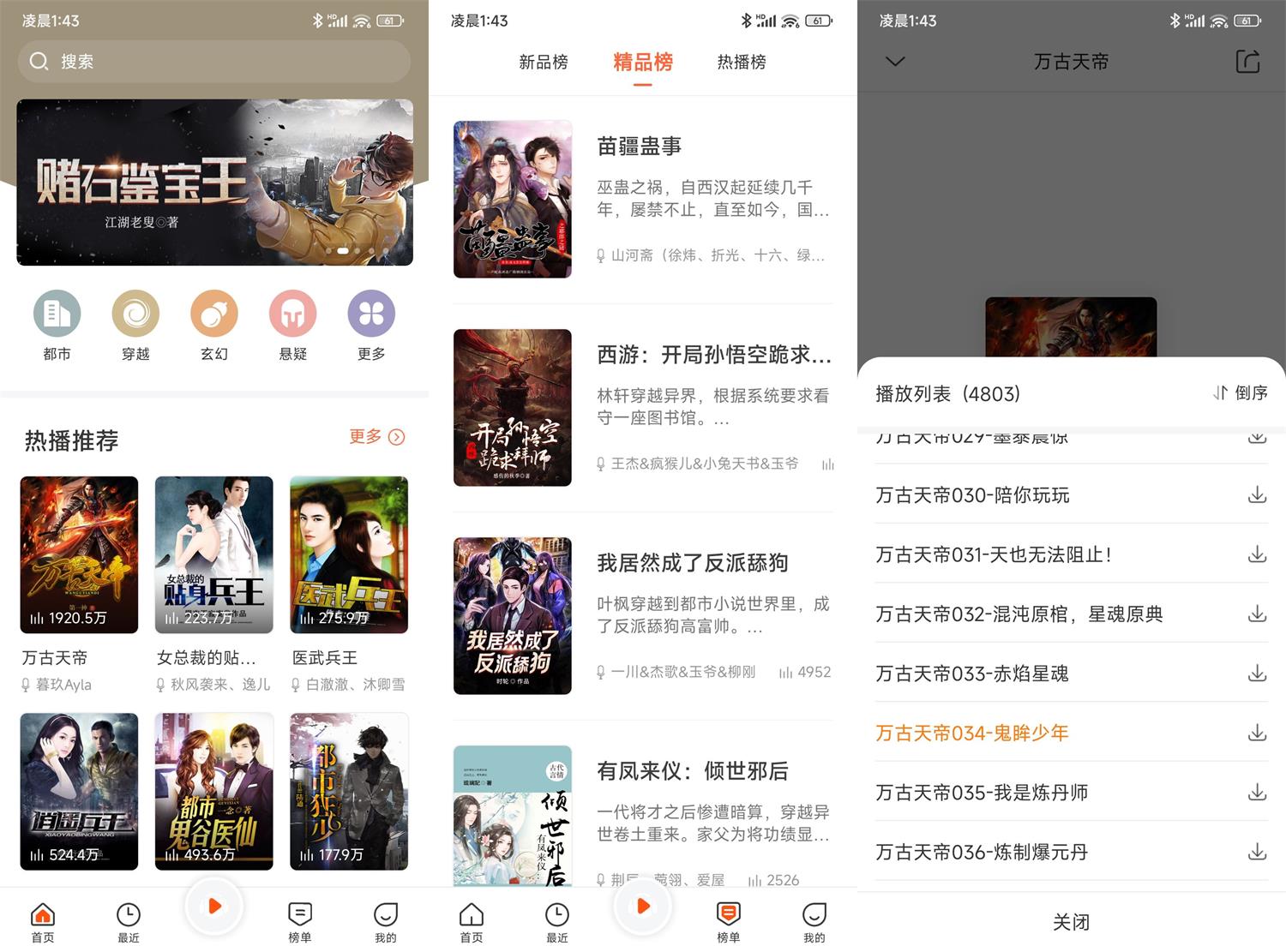 安卓免费听书王v1.8.2绿化版