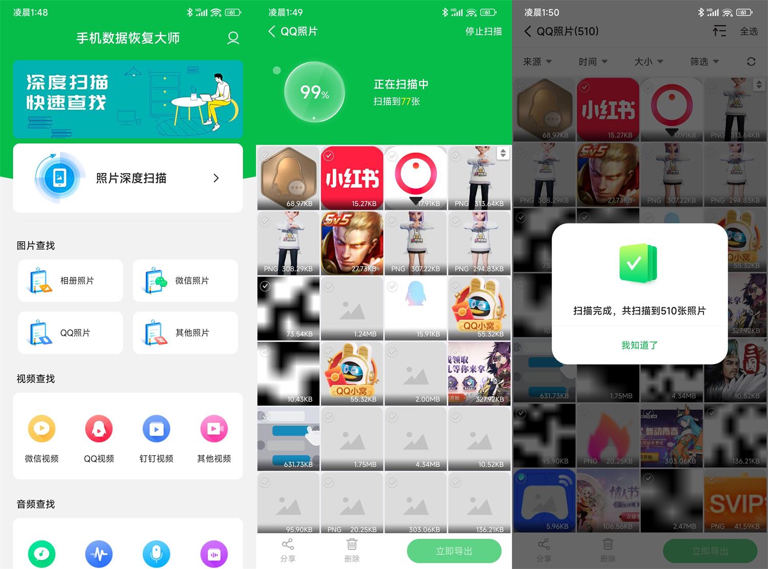 手机数据恢复大师v4.5.0高级版