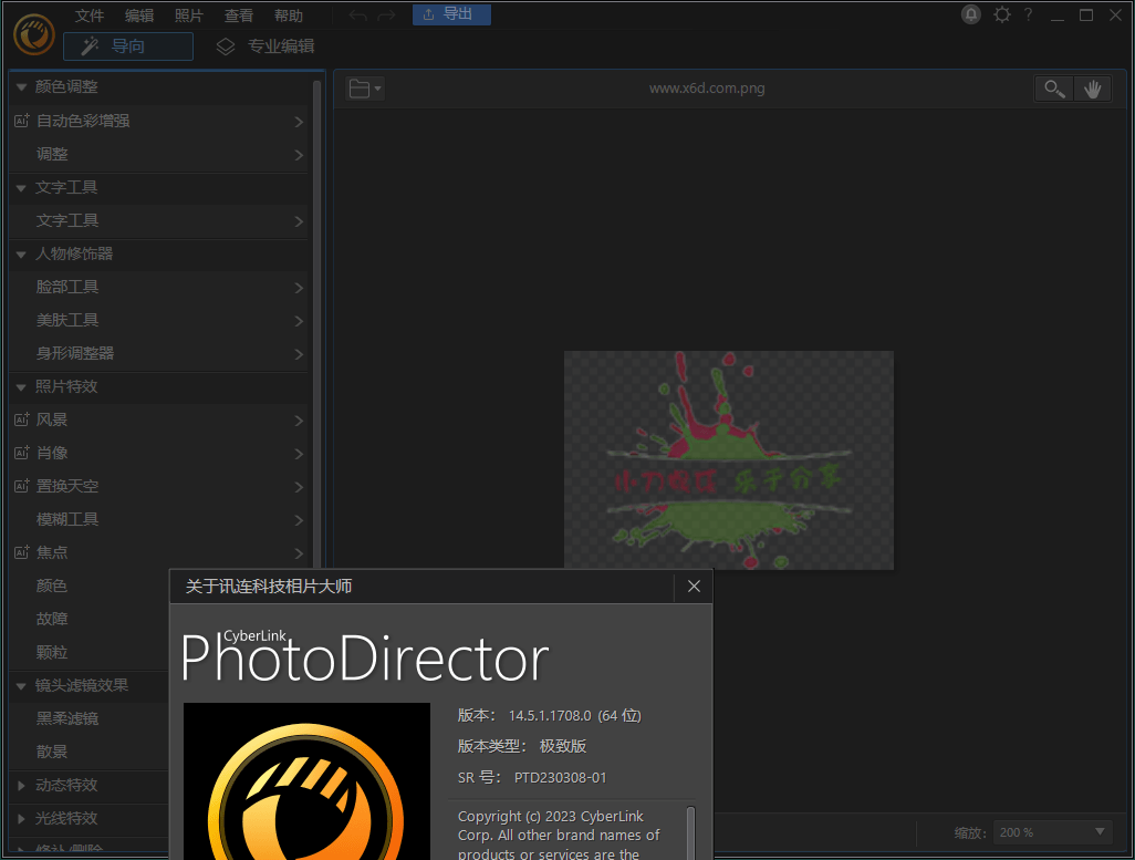 PhotoDirector相片大师v15.0.1025