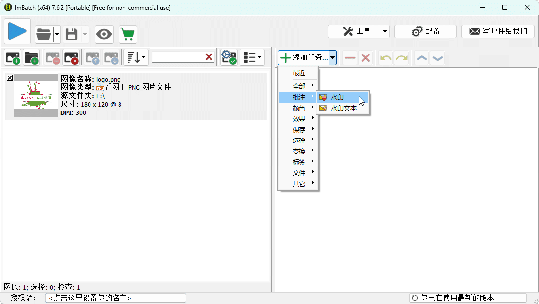 图片批处理ImBatch v7.6.3