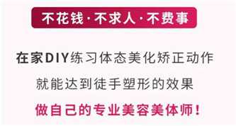 徒手塑形小颜瘦身术18课