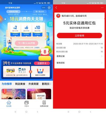 支付领取消费券抽各类优惠