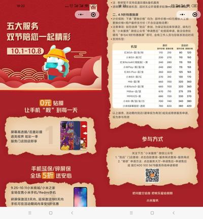 小米手机免费贴前膜等优惠