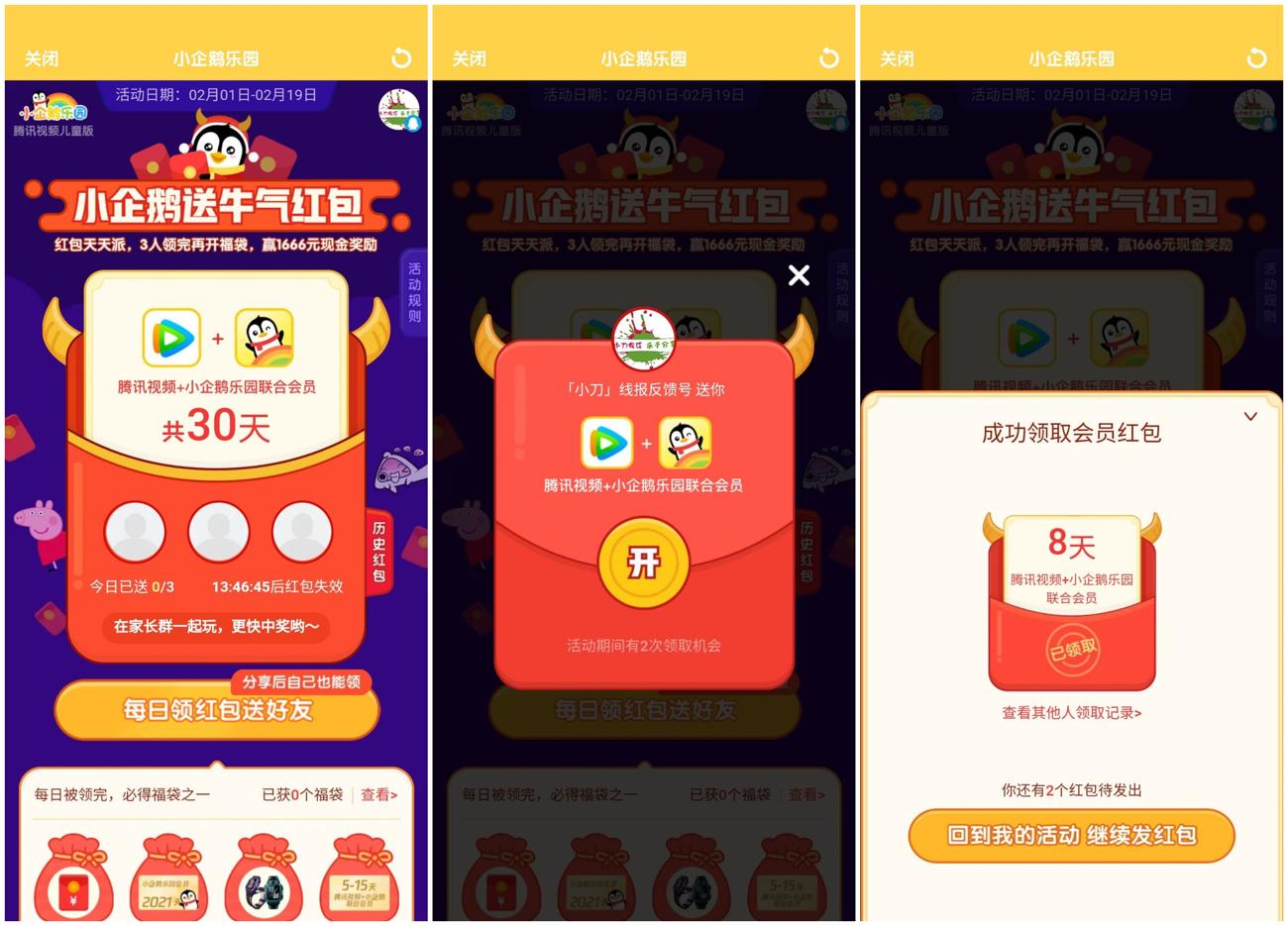 小企鹅领腾讯视频会员红包