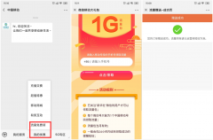 中国移动免费领取1G月包流量