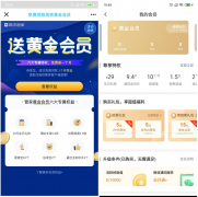 高铁管家免费领黄金会员1月