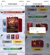 和平精英冰雪福利季抽Q币