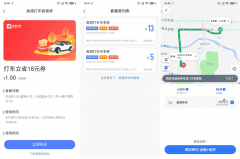 高德邀3人领100元组合打车券