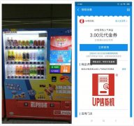 UP售货机免费领4-3元优惠券