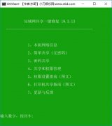 4KB的局域网共享一键修复