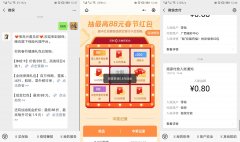 微保春节抽0.8元微信红包