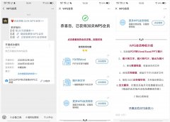 免费领取20天WPS会员秒到