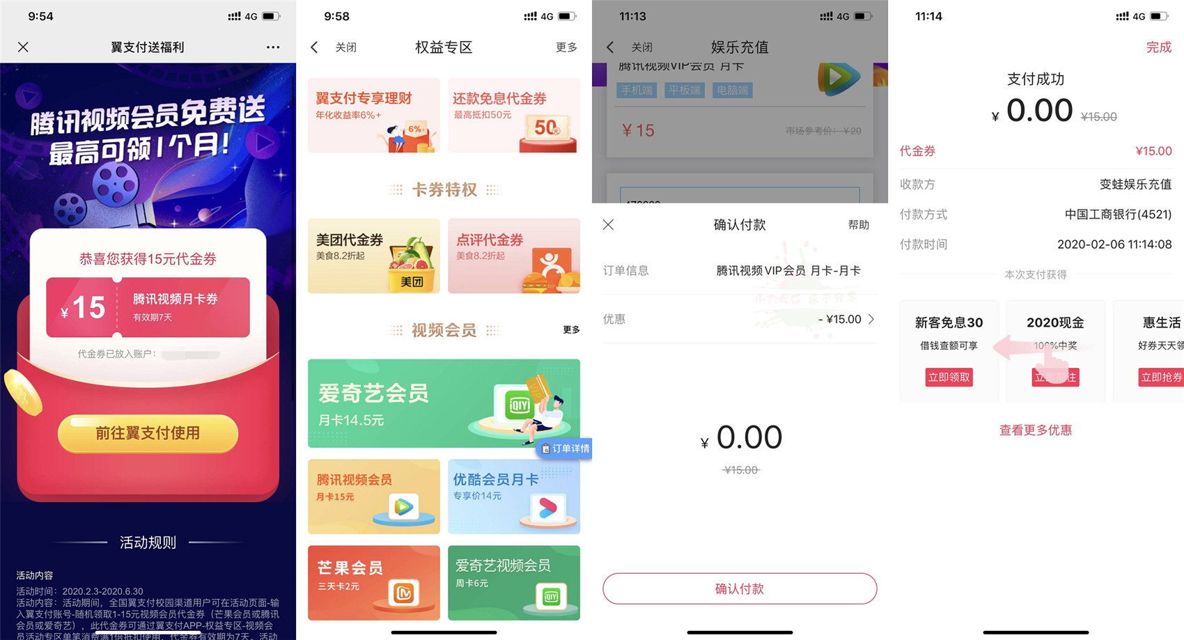 1580958945311480.jpg 20200206111649_爱奇艺_副本.jpg