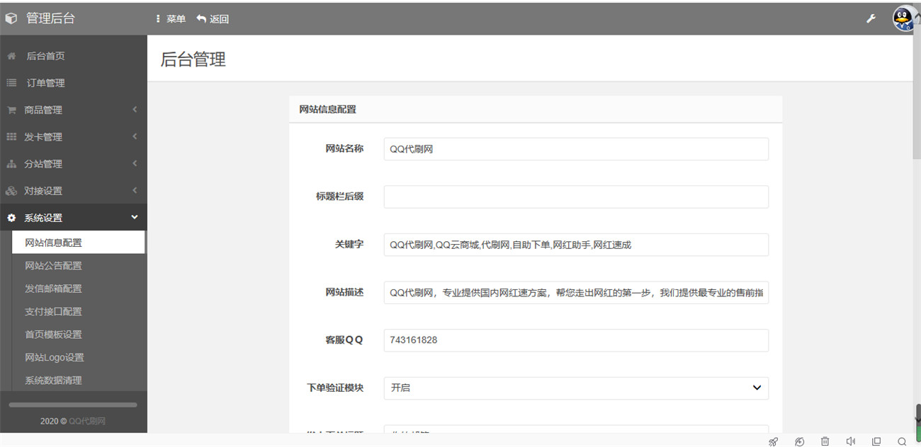 1581480308856324.jpg 后台.jpg