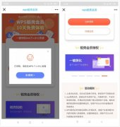 WPS免费领取60天稻壳会员