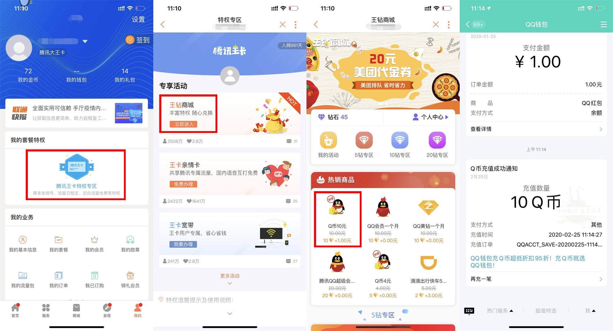 腾讯王卡1元充10QB秒到.jpg