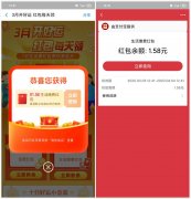 支付宝3月开好运抽缴费红包