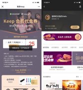 免费领7天keep健身运动会员