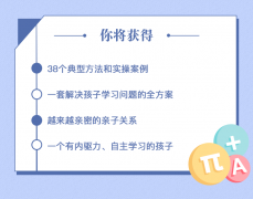 优等生养成课 搞定不爱学习