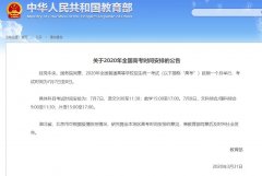 2020年全国高考确定延期一个月