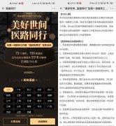 防疫工作者全国酒店免费住