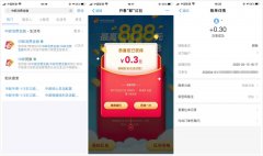 中邮消费金融抽支付宝红包