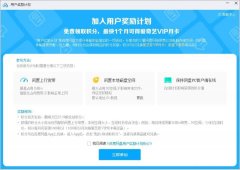 百度网盘推出用户奖励计划