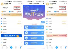 天翼网盘免费领1T家庭云空间