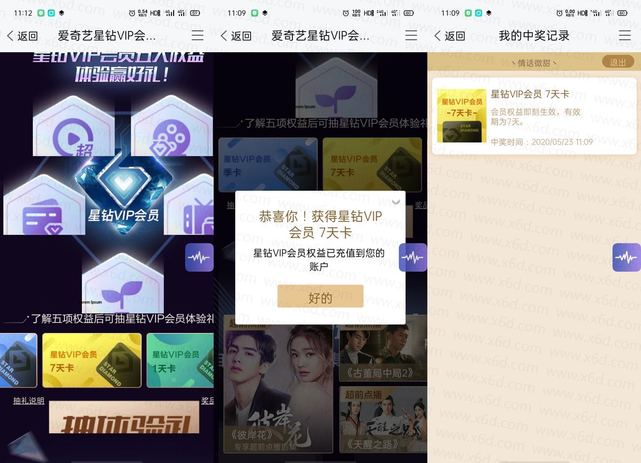 1590203792630078.jpg 爱奇艺钻石免费升级星钻会员.jpg