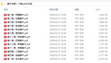 骗术揭秘12卷：创业少走弯路