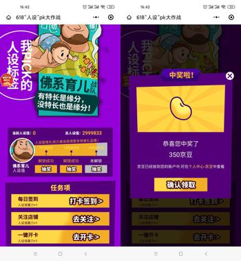 京东大作战抽150~350京豆