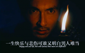 歌曲分享：活着