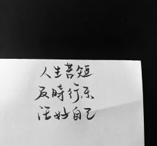 歌曲分享：执此一念