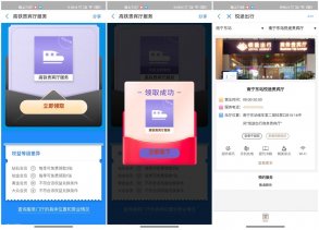 支付宝铂金会员享高铁特权