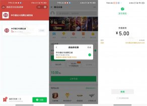 中国银行领取5元微信支付券