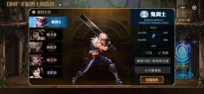 DNF手游提前创建角色抢注ID