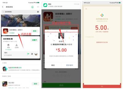 微信游戏幸运用户领5元红包