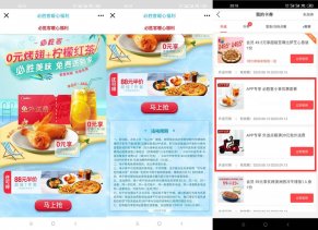 必胜客领烤翅柠檬茶+免外送费