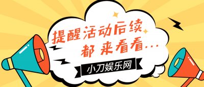 免费领取E卡话费等活动提醒