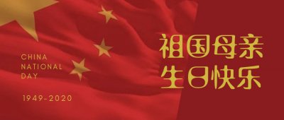 歌曲分享：我和我的祖国