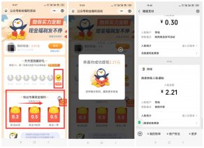 腾讯微保部分老用户领2元红包