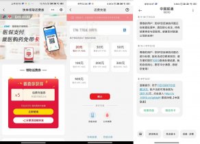 云闪付激活医保领5元话费券