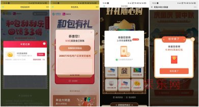 移动和包支付抽随机现金