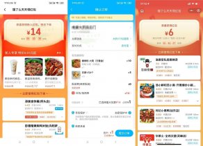 饿了么每天免费领3~20元红包