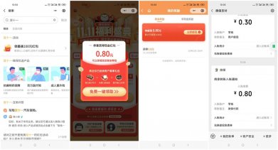 微保限时福利领1~2元红包