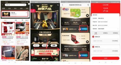 淘宝天猫V榜抽无门槛红包