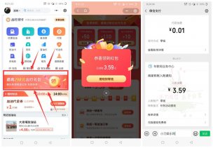 腾讯出行服务领3.5元微信红包