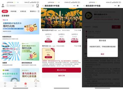 中国银行5元开1月视频会员