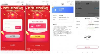 翼支付老用户领5减1元通用券