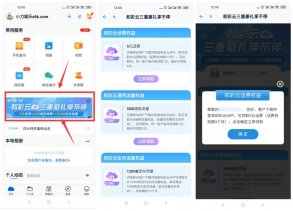 全国和彩云领取流量或者话费